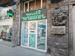 Аптека (Mashtots Avenue, 20), pharmacy