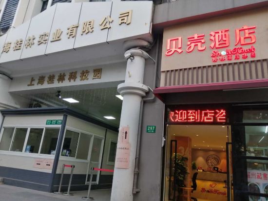 Фото Shell Hotel Shanghai Normal University Hongcao Road Metro Station Guiping Road