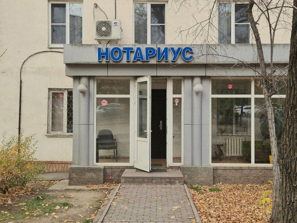 Notaries Notarius Agibayev S.T., Almaty, photo