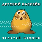 Zolotoy Morzhik (Olkhovaya Street, 3), swimming pool