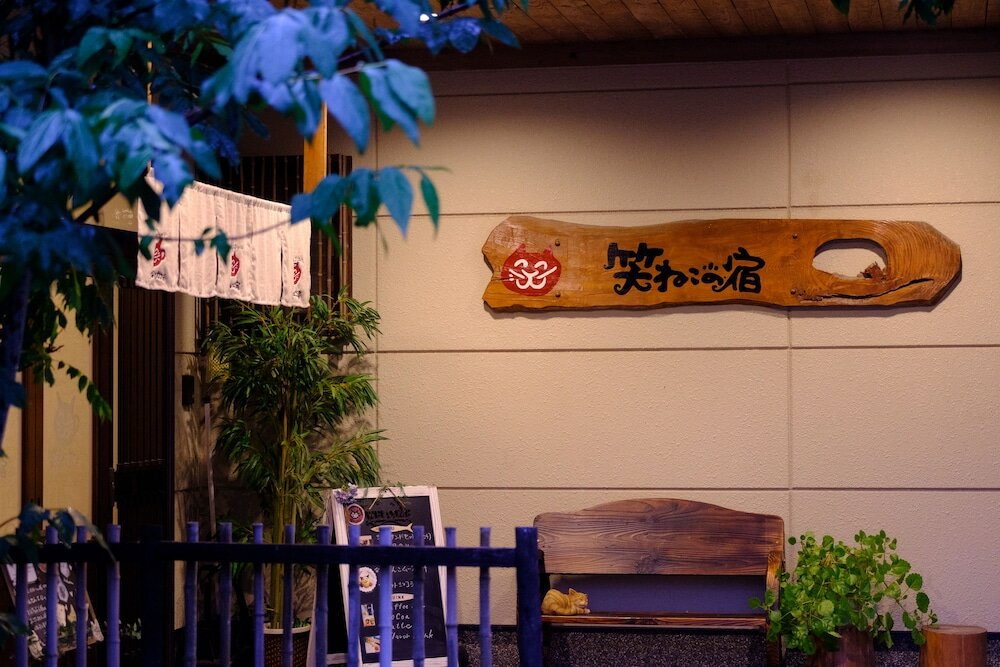 Фото Yufuin Waraneko no Yado