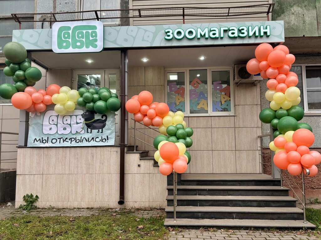 Pet shop БаБаКа, Tula, photo