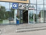 РусАлка (Shamilya Usmanova Street, 88Б), bebidas alcohólicas