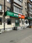 UgolOk (Yekaterinburg, Lunacharskogo Street, 189), hardware store