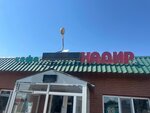 Надир (квартал Мехколонна, 19А), кафе в Балхаше