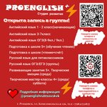 Proenglish+ (Komsomolskaya ulitsa, 126), foreign language courses