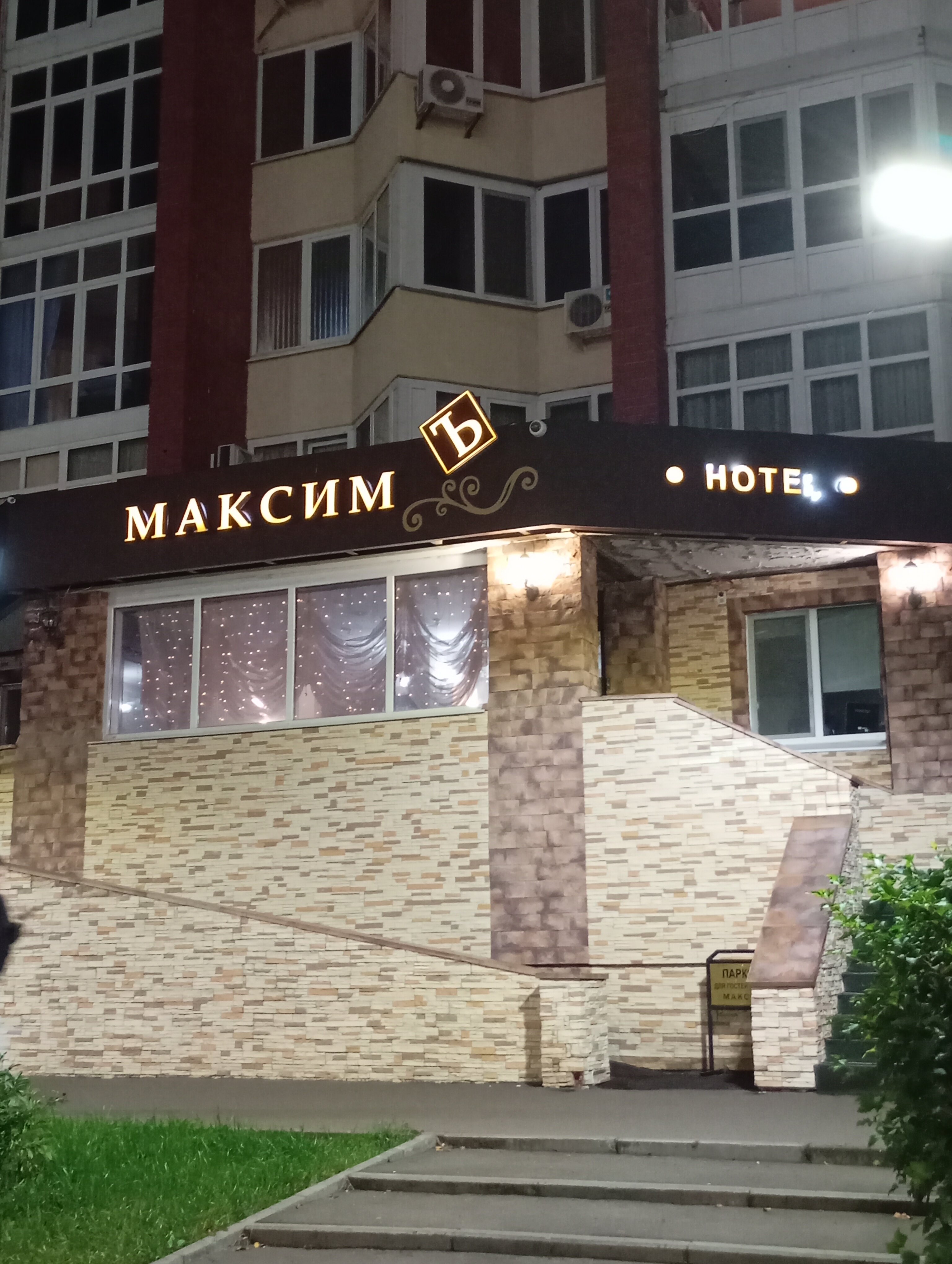 Фото Максимъ