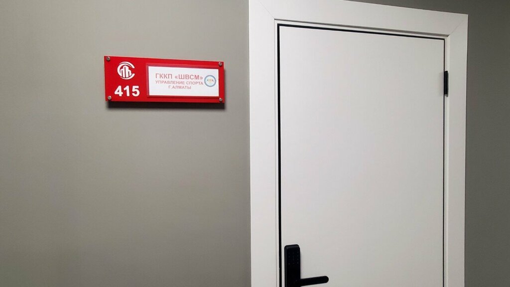 Sports school School of Higher Sports Mastery, Almaty, photo