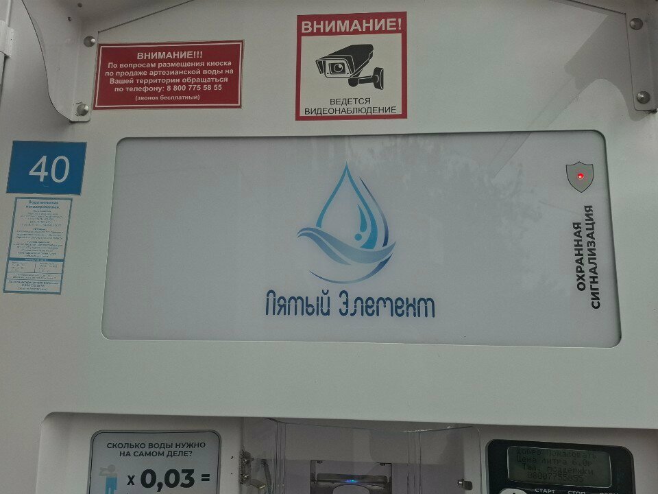 Water vending machine Пятый Элемент, Tula, photo