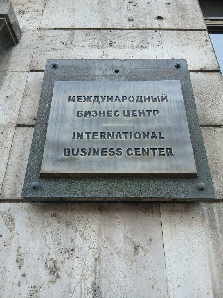 Business center Международный Бизнес центр, Yerevan, photo