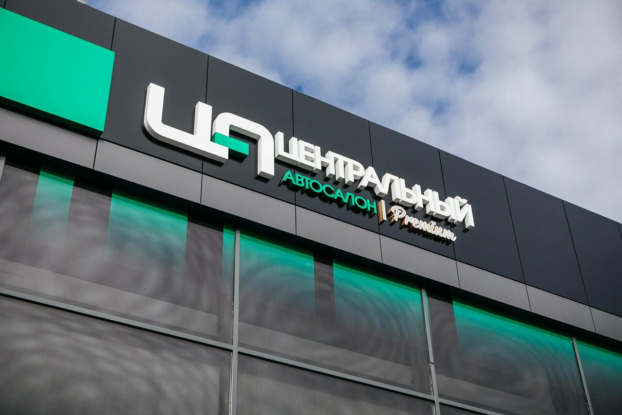 photo Центральный
