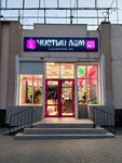 Чистый дом (проспект Победы, 53), perfume and cosmetics shop