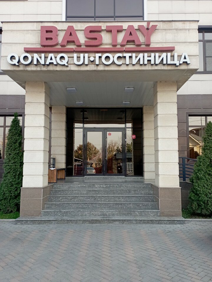 Фото Бастау