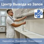 Centr Vyvoda iz Zapoya (ulitsa Voroshilova, 133/16), drug abuse clinic