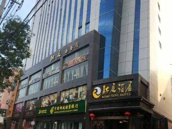 Hotel Pingliang Rongting Hotel, Pingliang, photo
