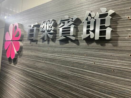 Hotel Best Hotel, Kowloon, photo