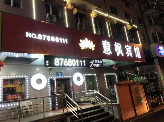 Hotel Yifeng Hotel, Harbin, photo