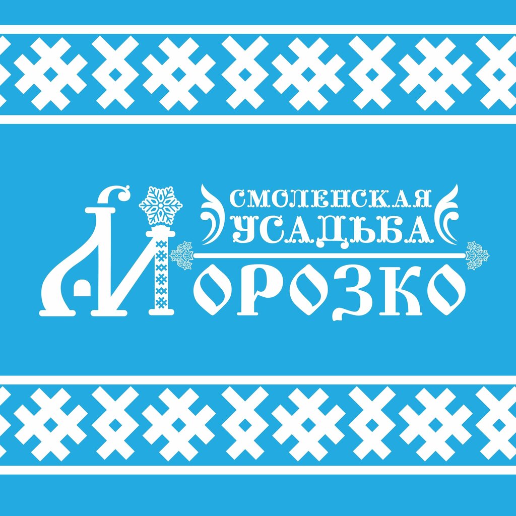 Festival organizers Смоленская Усадьба Морозко, Smolensk, photo