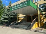 СОШ № 19 имени Романа Катасонова корпус 2 (Yubileynaya ulitsa, 14), school