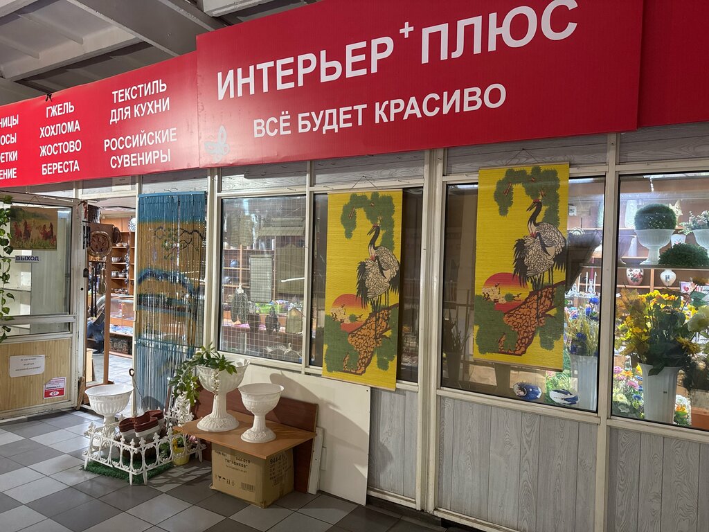 Tableware shop Интерьер+ Плюс, Pushkino, photo