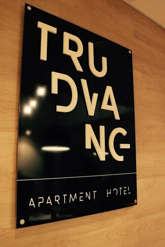 Гостиница Trudvang Apartment Hotel в Хедмарке