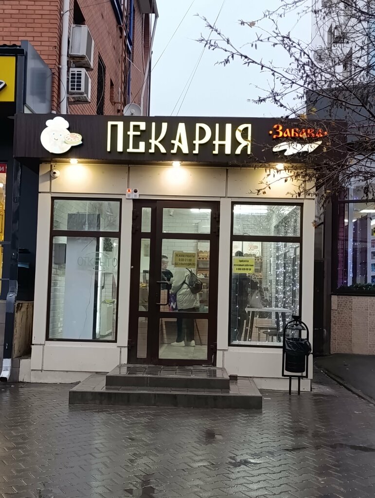 Bakery Забава, Rostov‑na‑Donu, photo