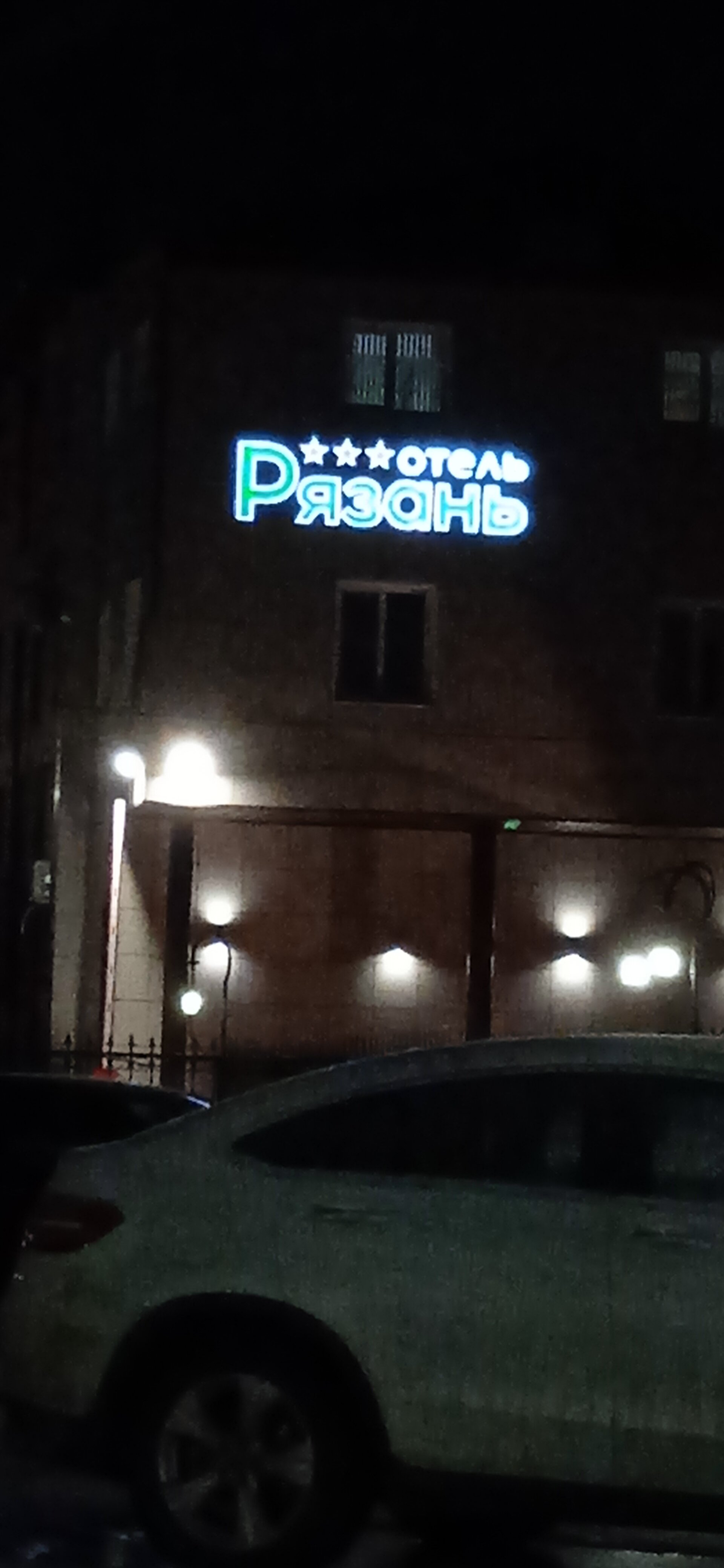 Фото Гостиница Рязань