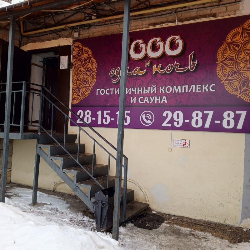 Фото Тысяча и Одна Ночь