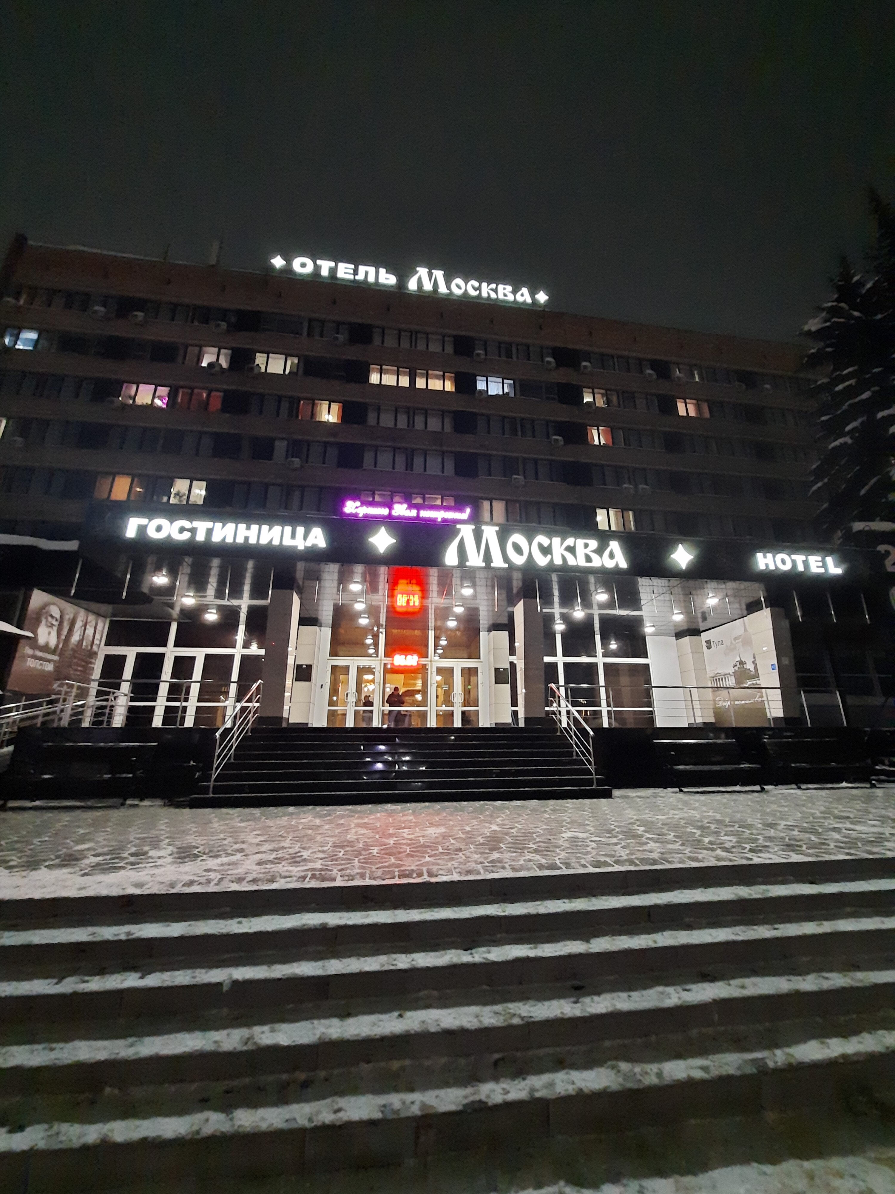 Фото Гостиница Москва