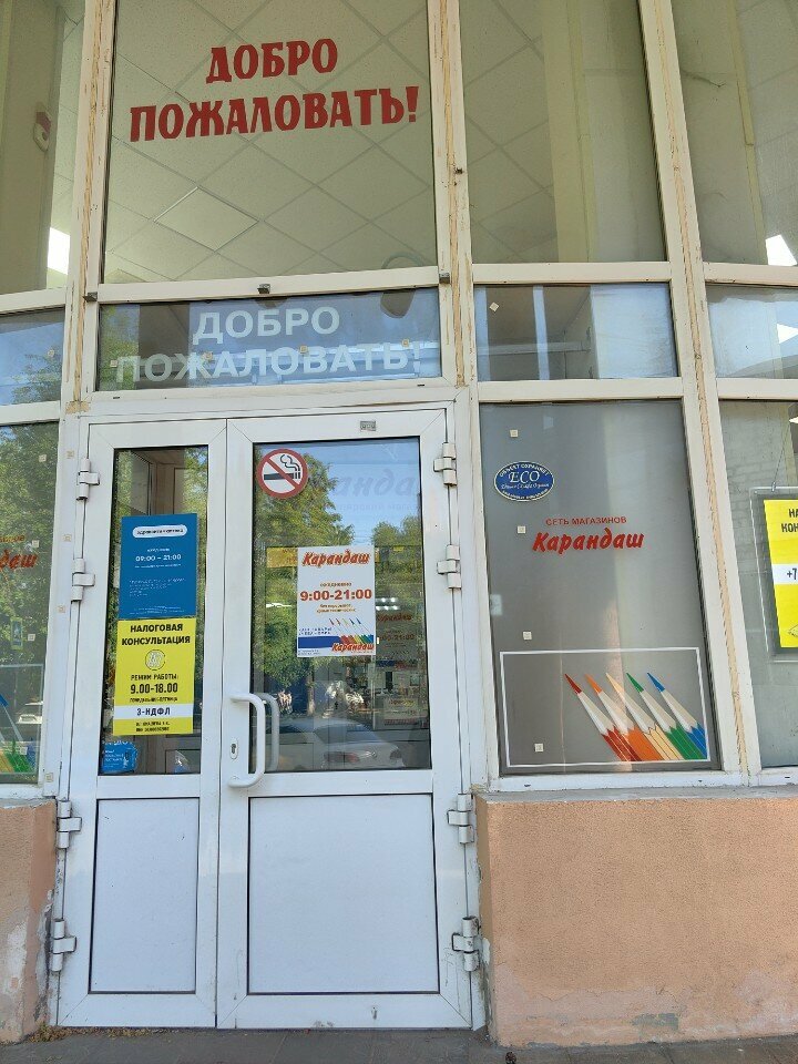 Stationery store Карандаш, Pushkino, photo