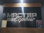 Мастер Сервис (Savushkina Street, 25к1А), welding services