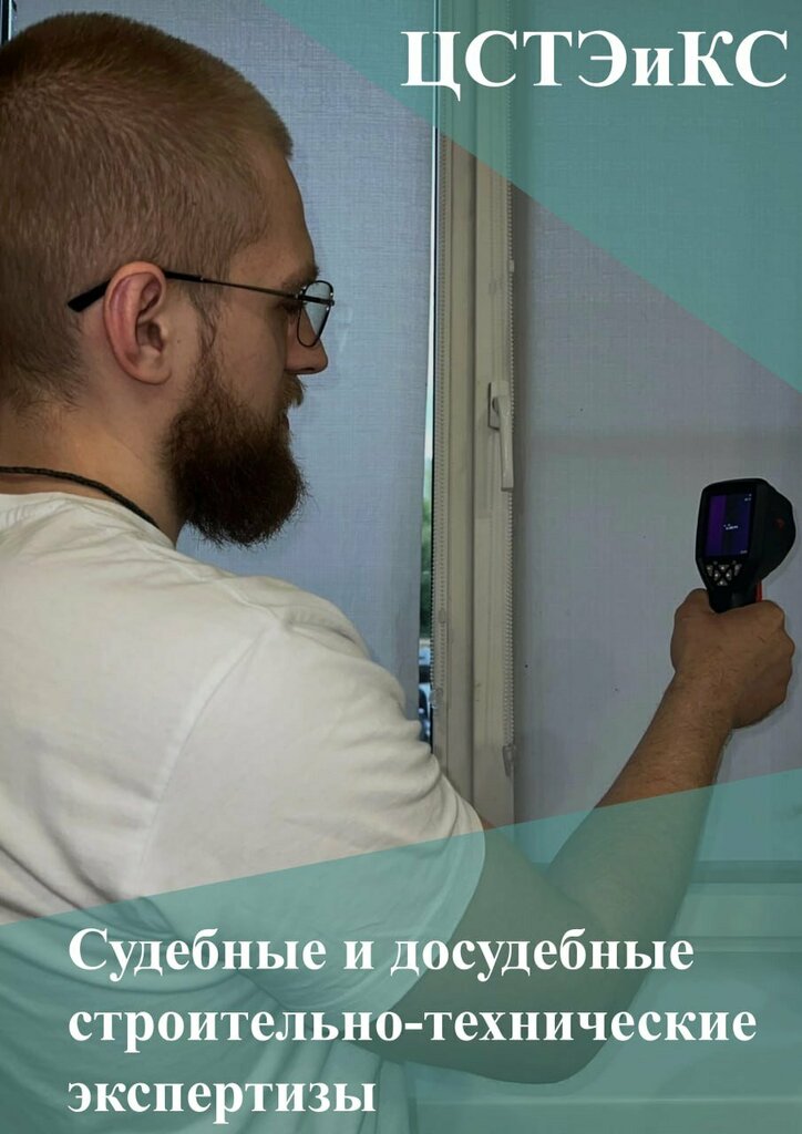 Construction expertise and technical supervision CSTEiCS, Voronezh, photo