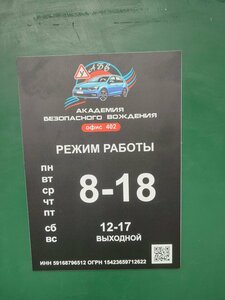 Фото 5 автошколы «Академия безопасного вождения»