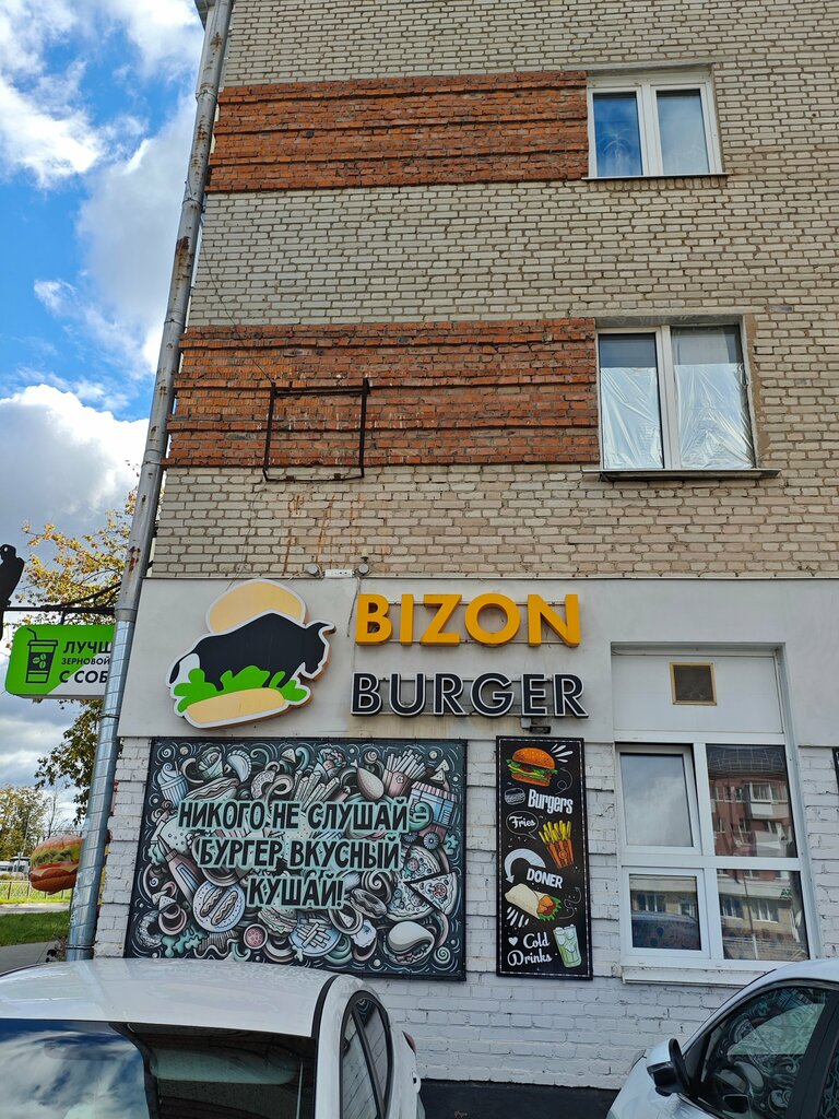Быстрое питание Бизон Бургер, Обнинск, фото