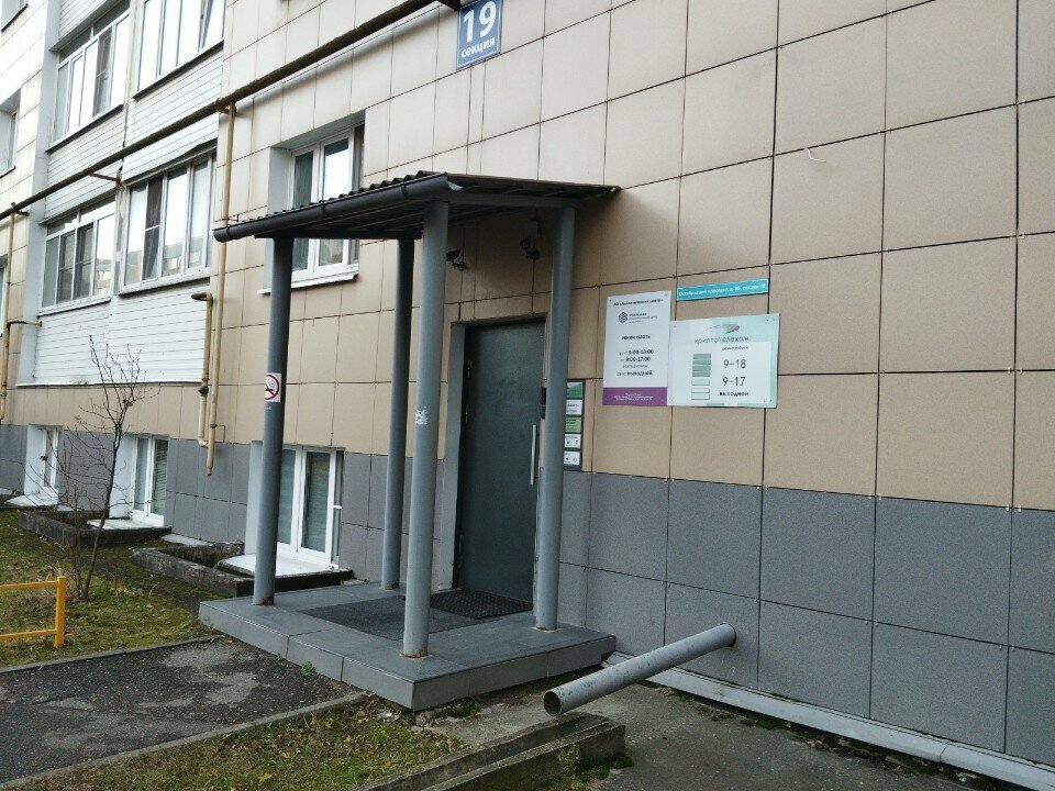 Certification authority Криптотелеком, Tver, photo