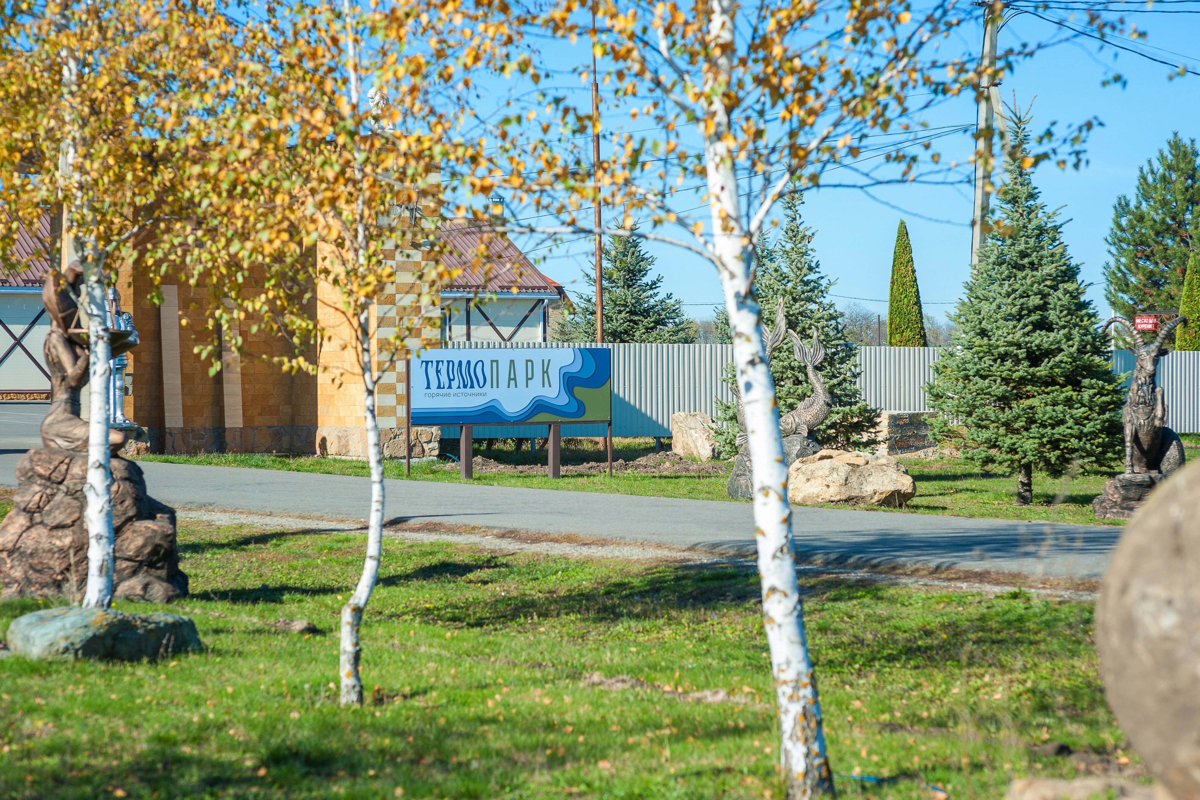 Фото Термопарк