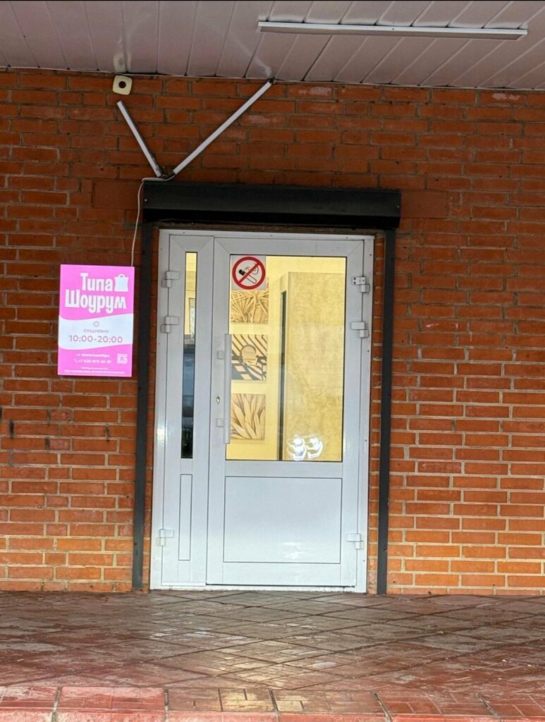 Clothing store Типа Шоурум, Serpuhov, photo