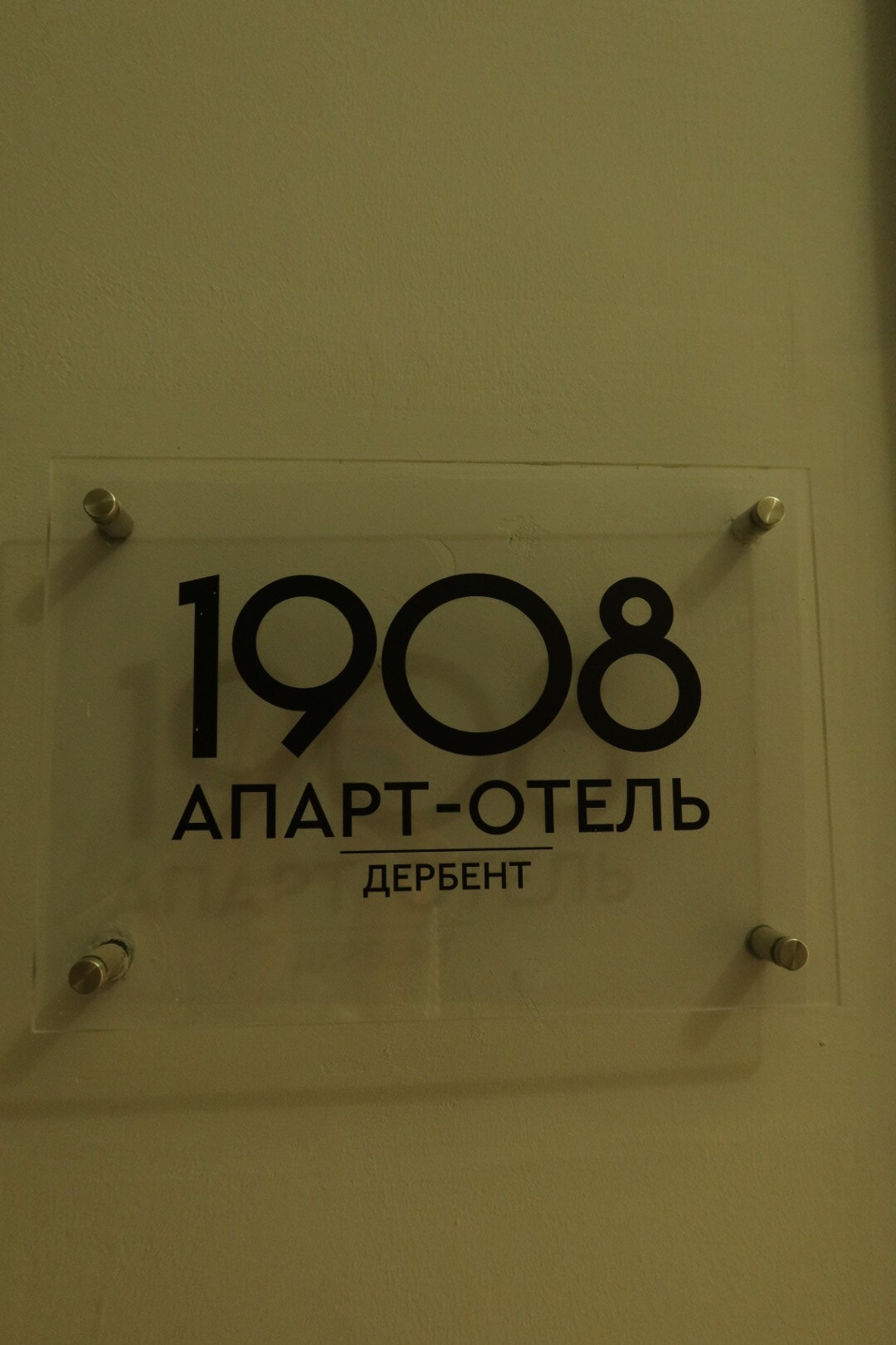 Фото Апарт Отель 1908