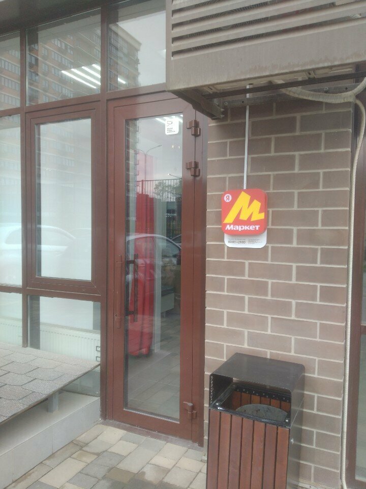 Point of delivery Яндекс Маркет, Krasnodar, photo