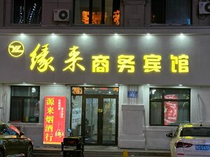 Гостиница Jiamusi Xiangyang Yuanlai Business Hotel