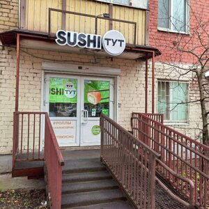 Суши Тут (ulitsa Akademika Vedeneyeva, 81), food and lunch delivery