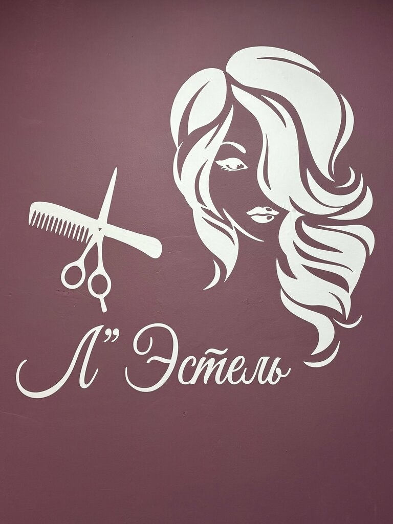 Beauty salon Л Эстель, Taldom, photo