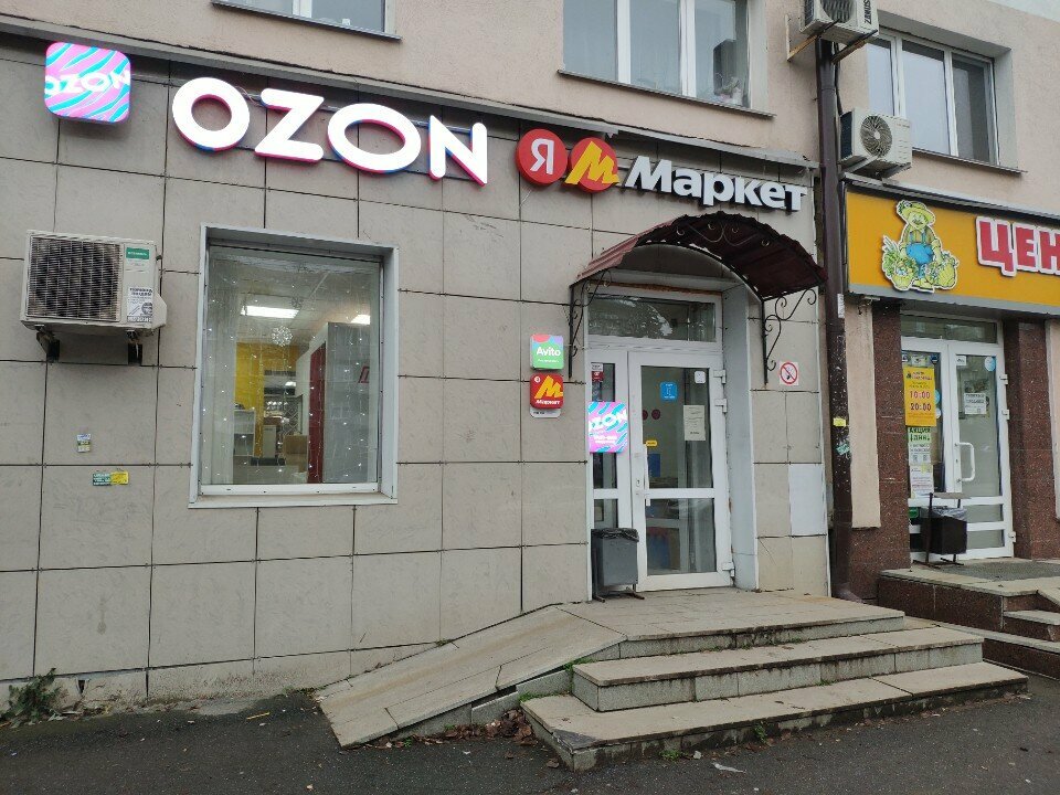 Point of delivery Авито, Ufa, photo