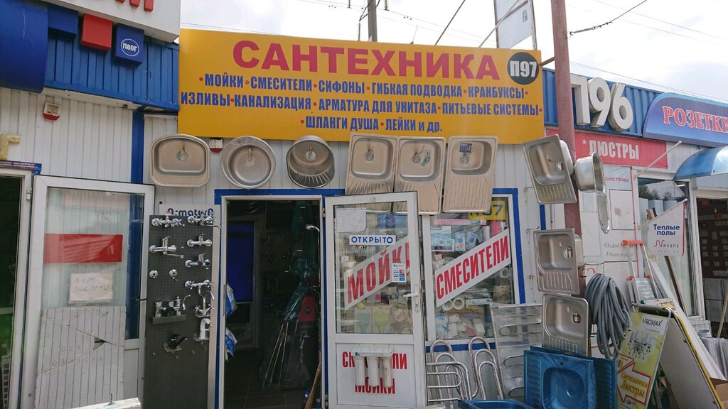 Магазин На Щербакова Минск Сантехника