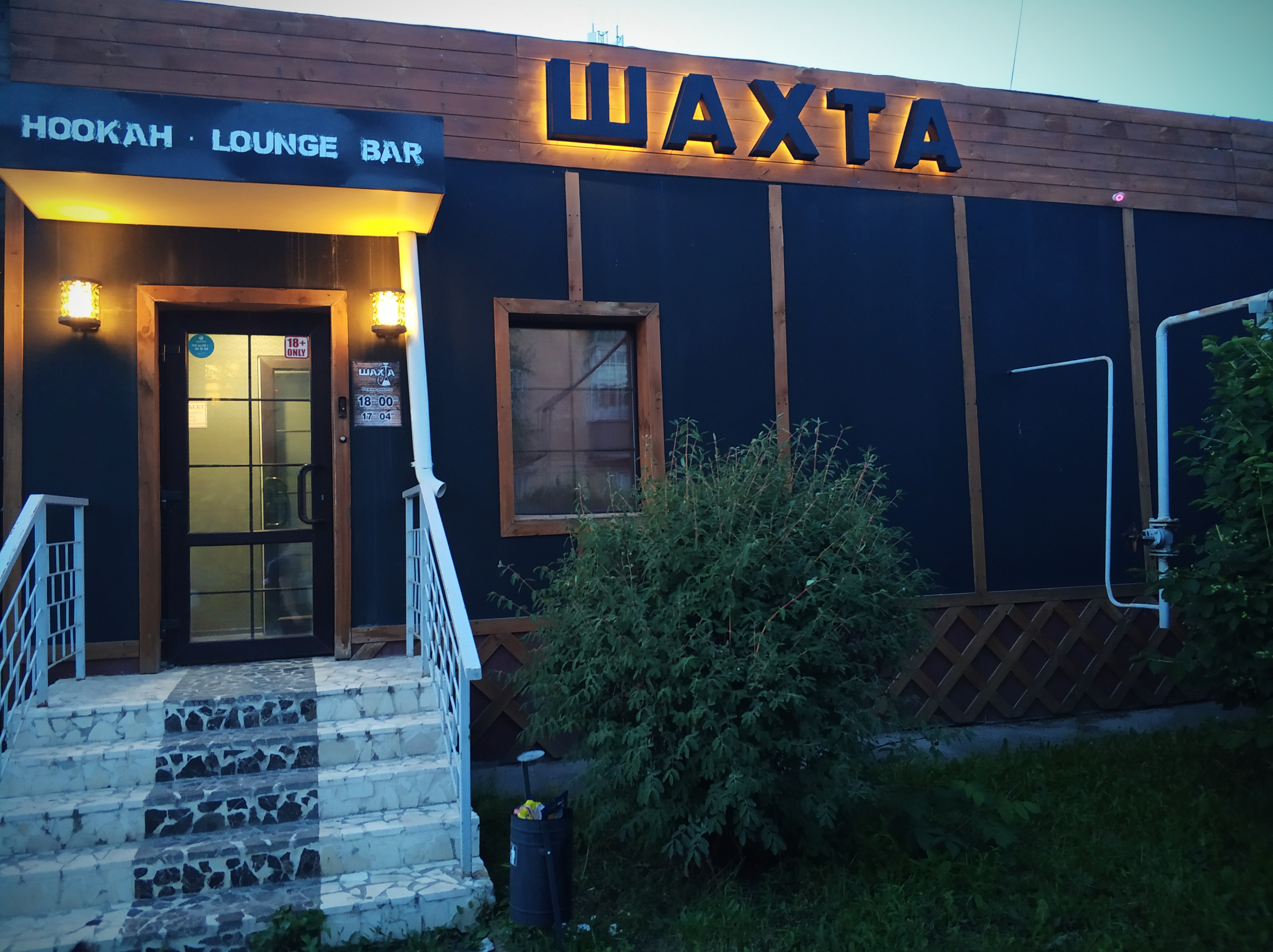 Бар шахта