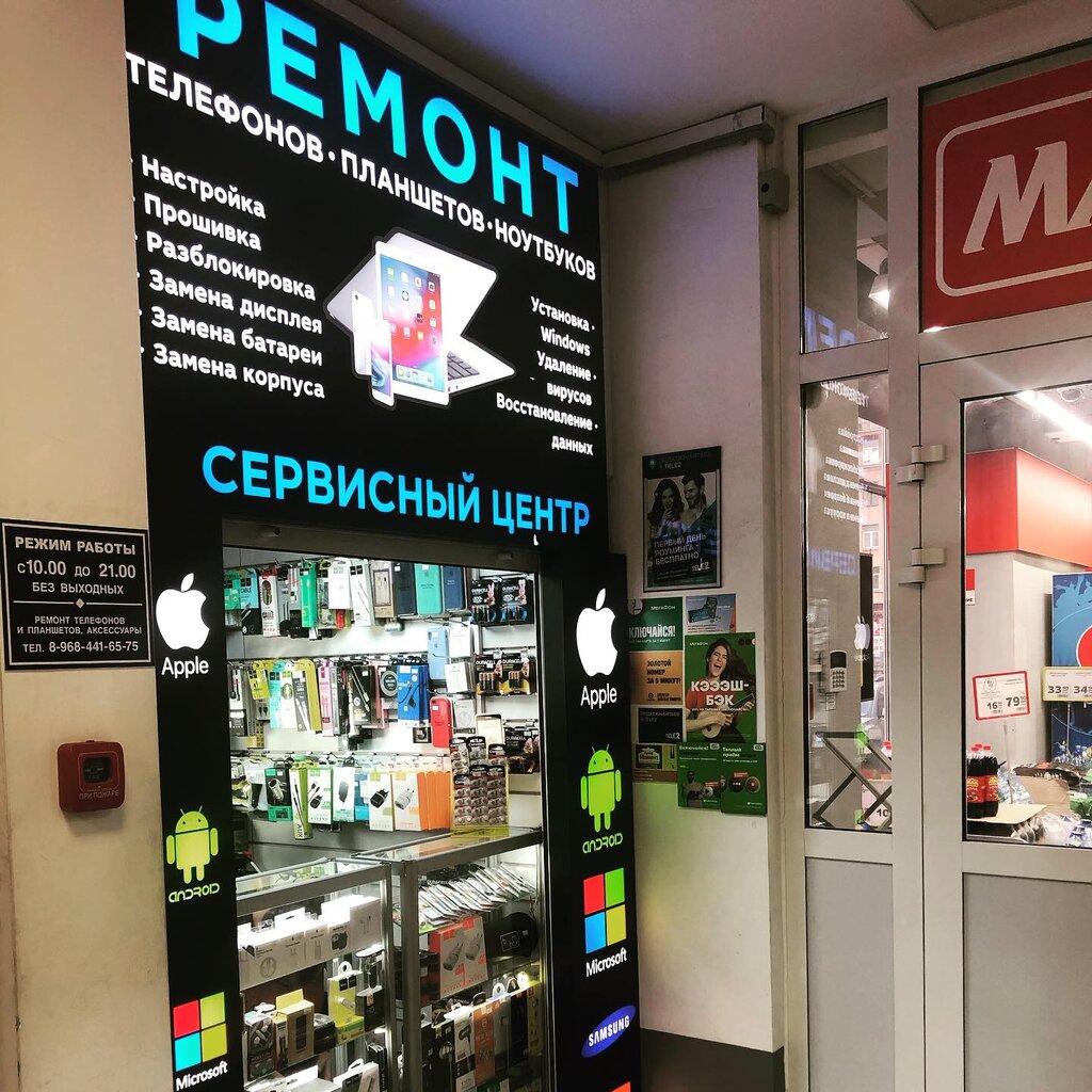 Phone repair Smart Sokol Service, Moscow, photo