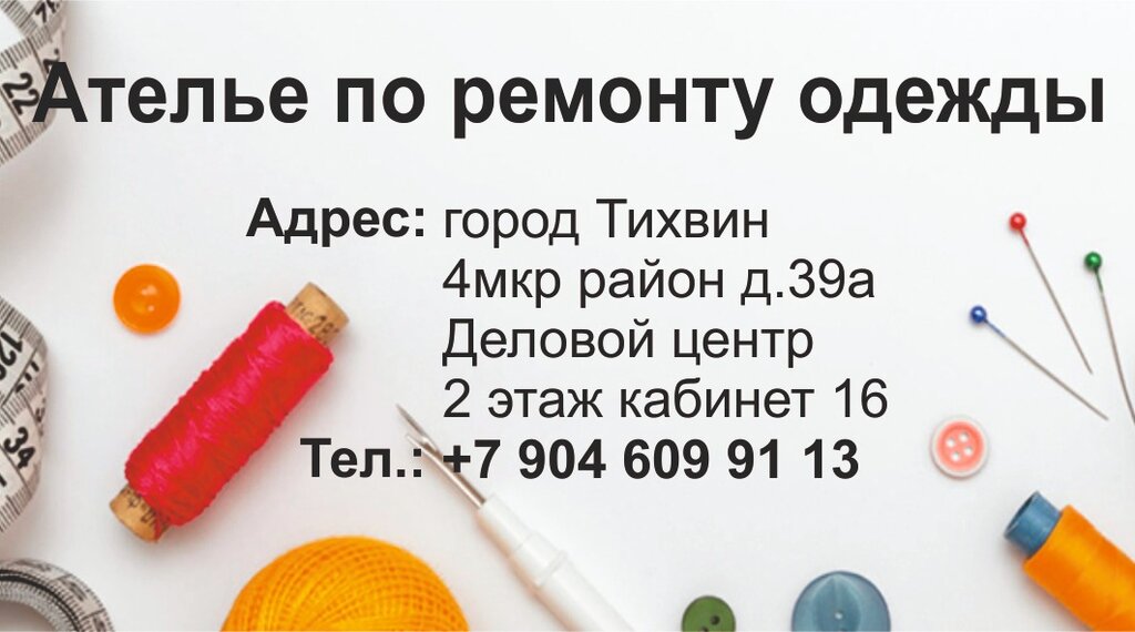 Магазины Тихвин Режим Работы