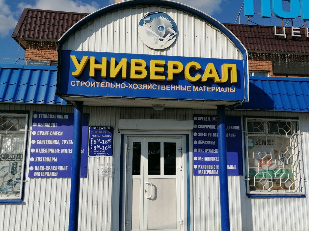 Магазин Универсал Часы Работы