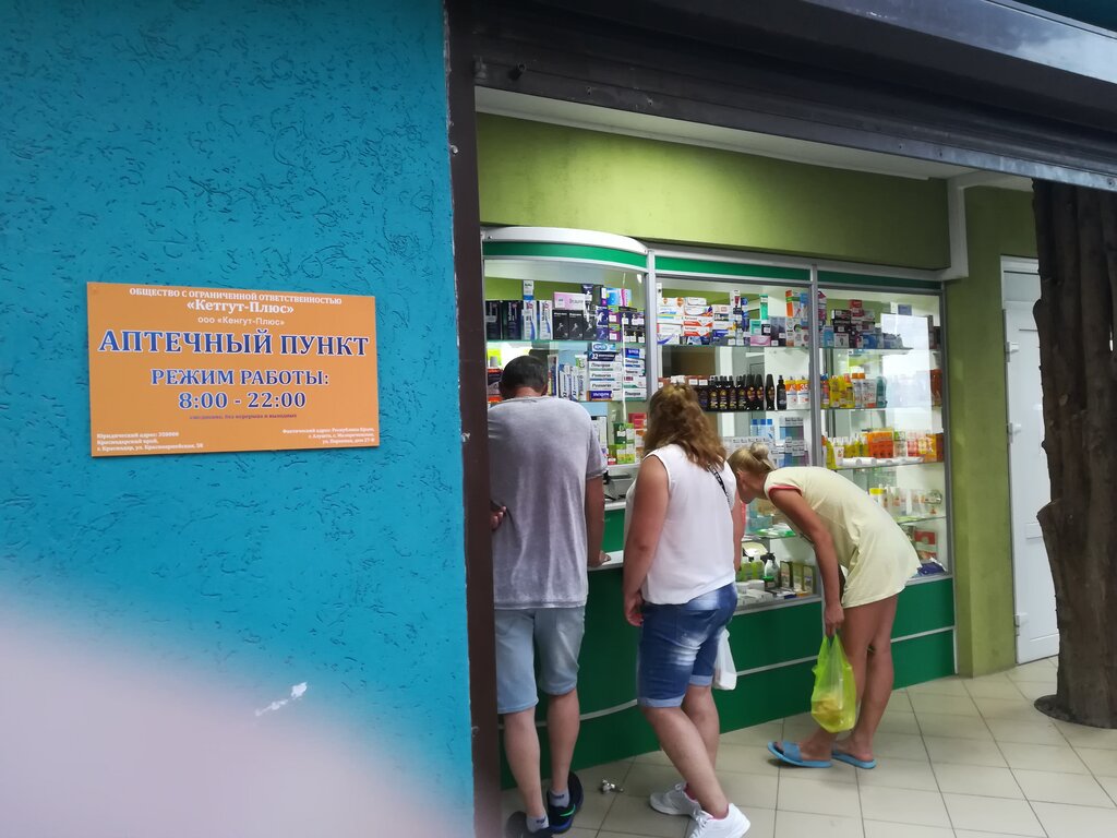 Аптека Кетгут-Плюс, Республика Крым, фото