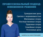 Urist Smirnova Y. (Yasenevaya Street, 50), legal services